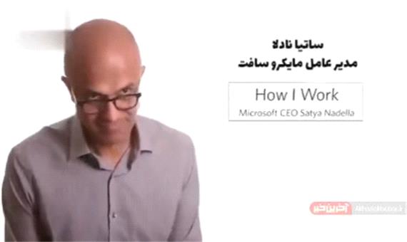 مدیر عامل مایکروسافت چگونه کار می کند؟