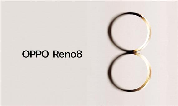 اوپو Reno8 Pro احتمالاً با تراشه Dimensity 8100 و نمایشگر 120 هرتزی معرفی خواهد شد