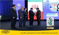 ایرانسل نشان «پیشتاز اقتصاد ایران» را از معاون اول دریافت کرد