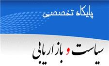 نشست تخصصی راهبردهای ترویج فرهنگ ایثار و شهادت استان مرکزی برگزار شد