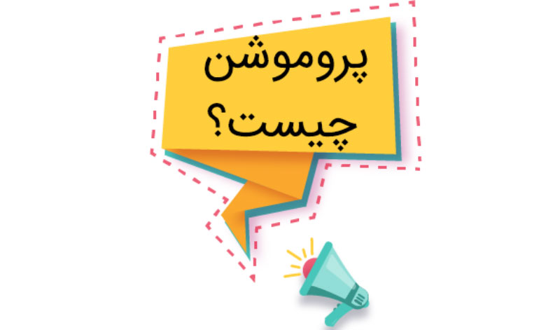 سیاست و بازاریابی